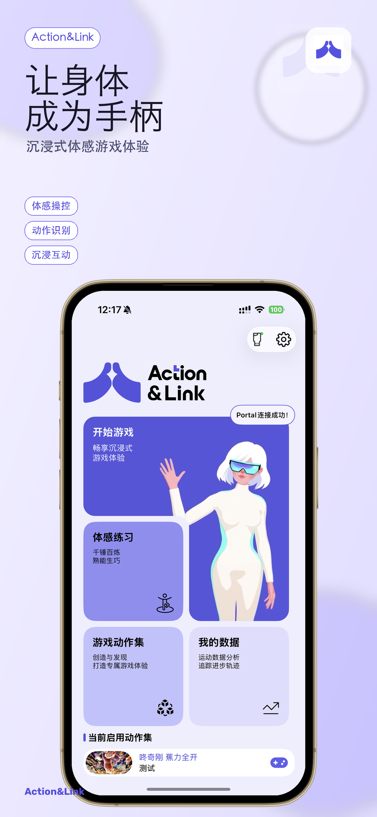Action&Link App 预览图