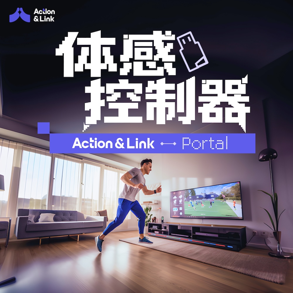 体感游戏设备示意图