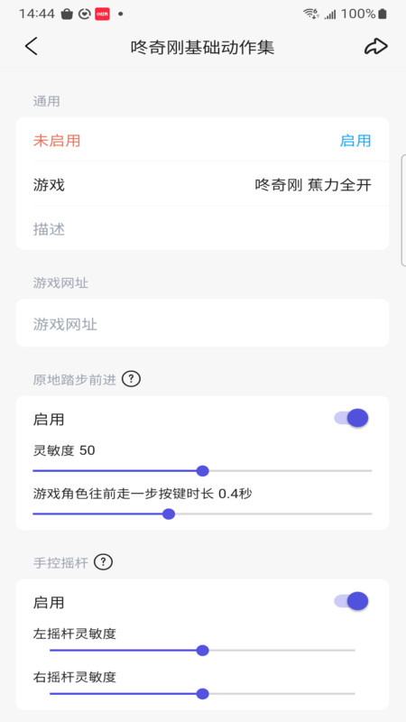 Android 动御 App 的动作集详情页面