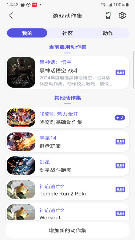 Android 动御 App 的动作集列表