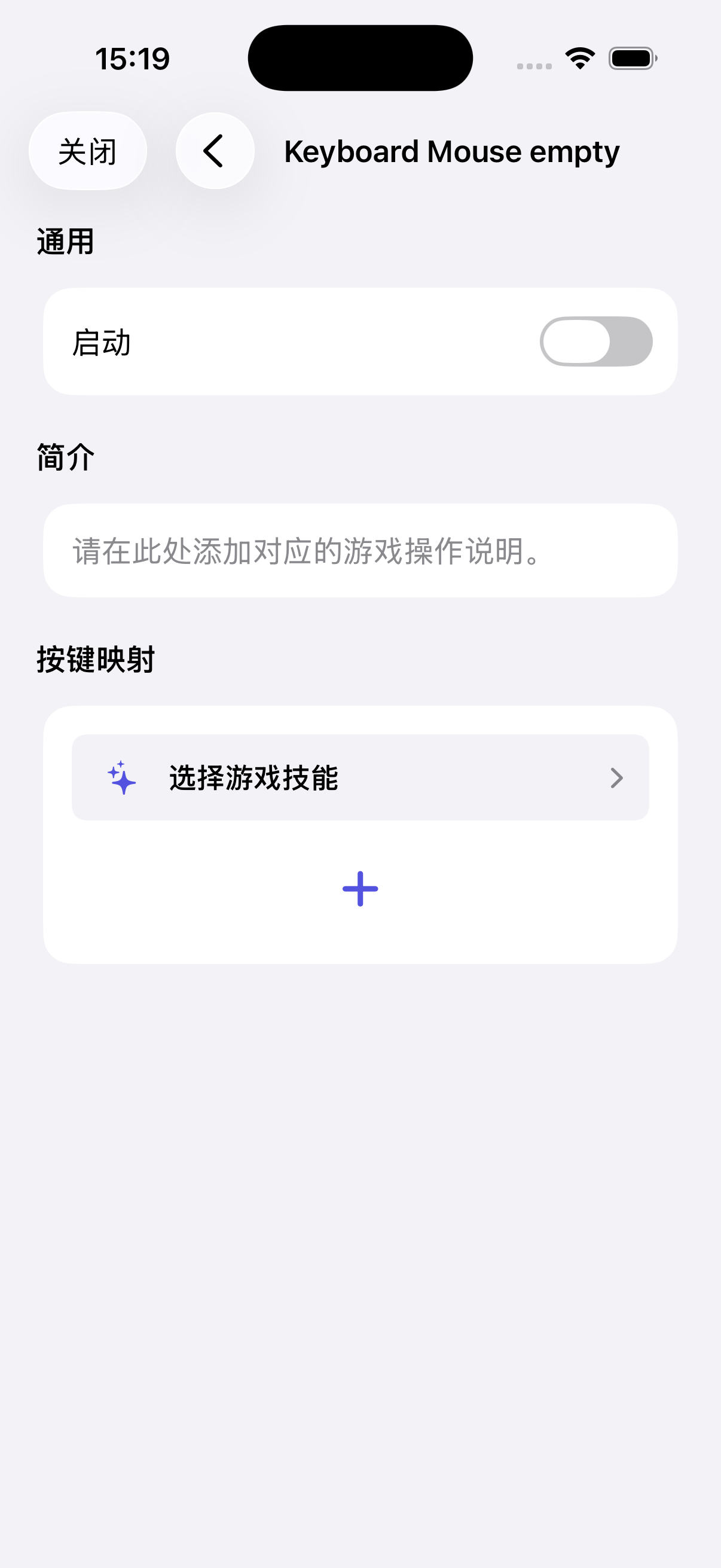 iOS 动御 App 的空白动作编辑页面