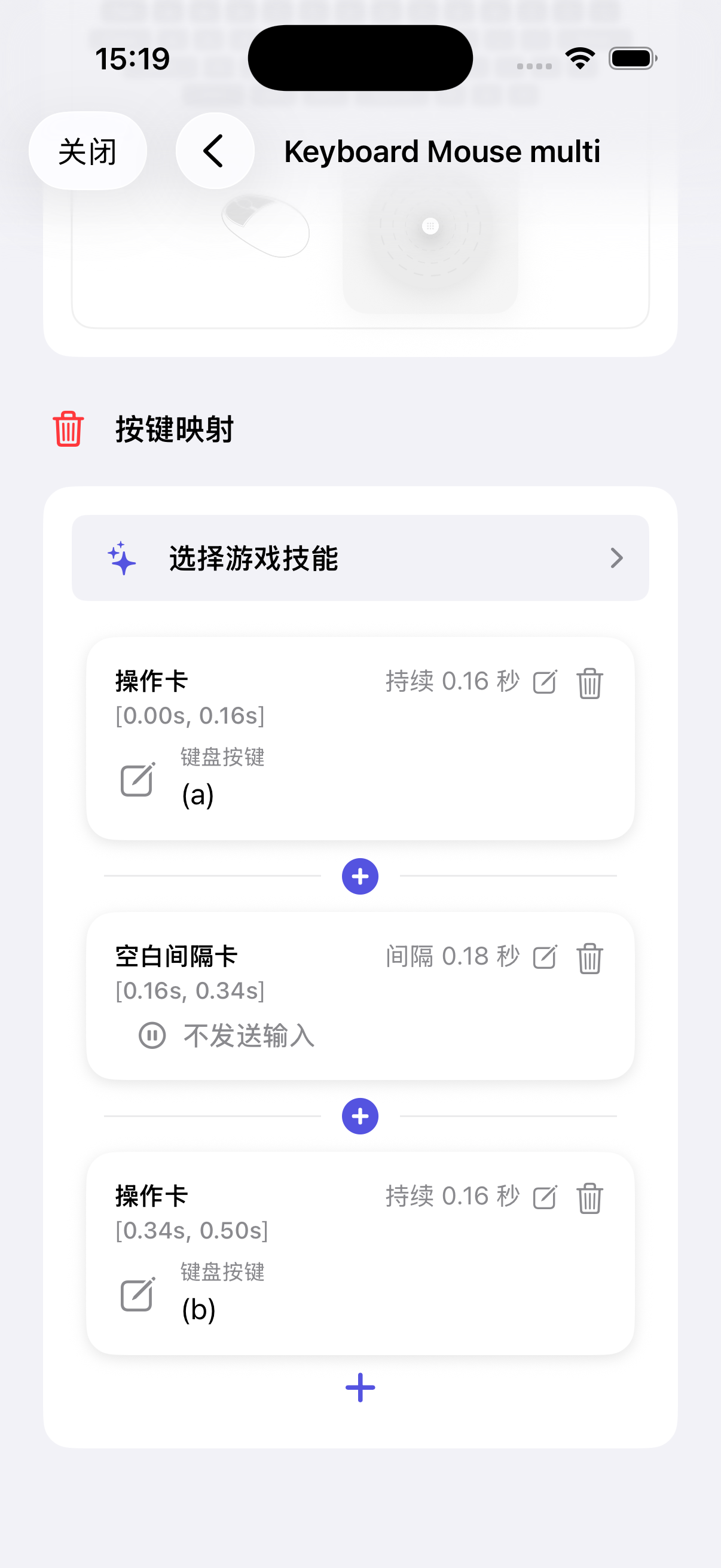 iOS 动御 App 编辑宏步骤