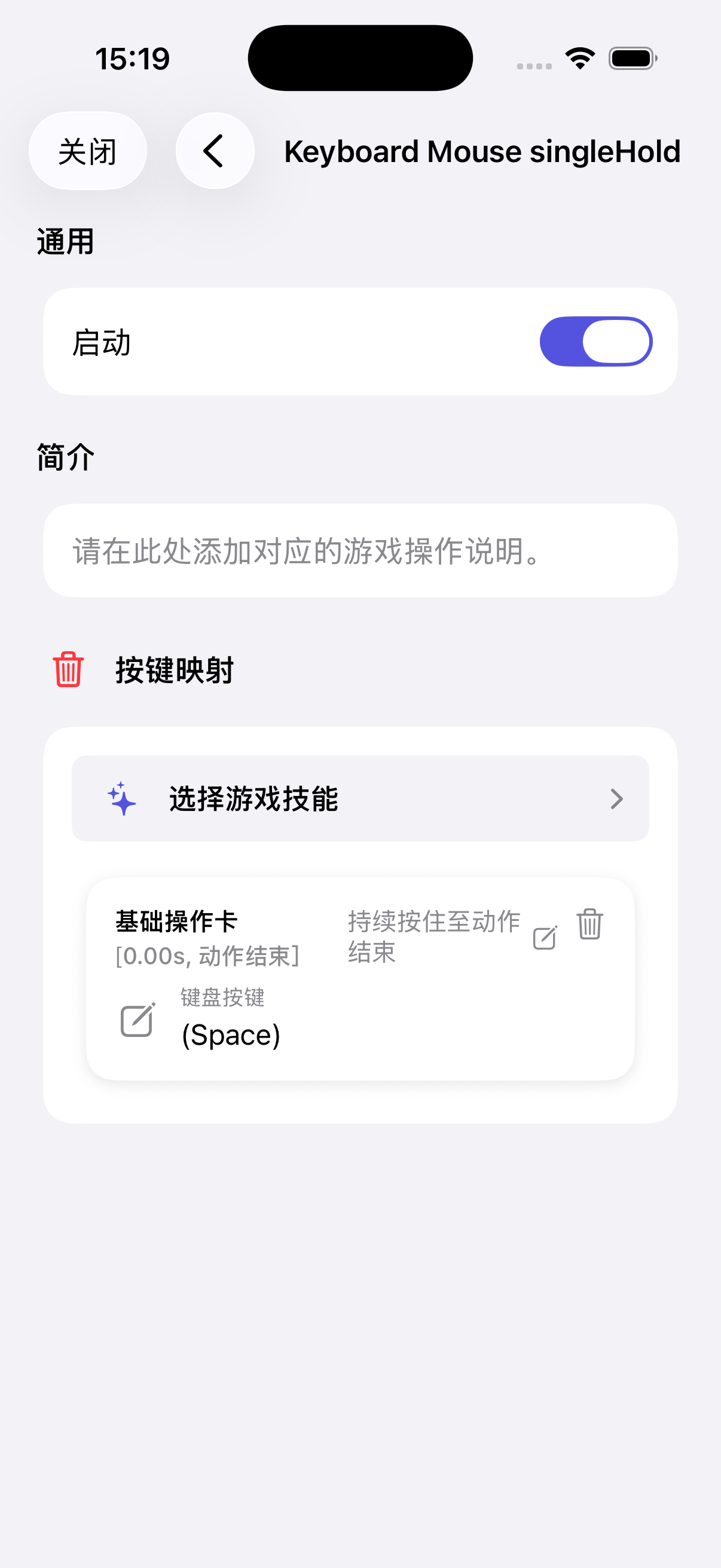 iOS 动御 App 设置单个按键映射