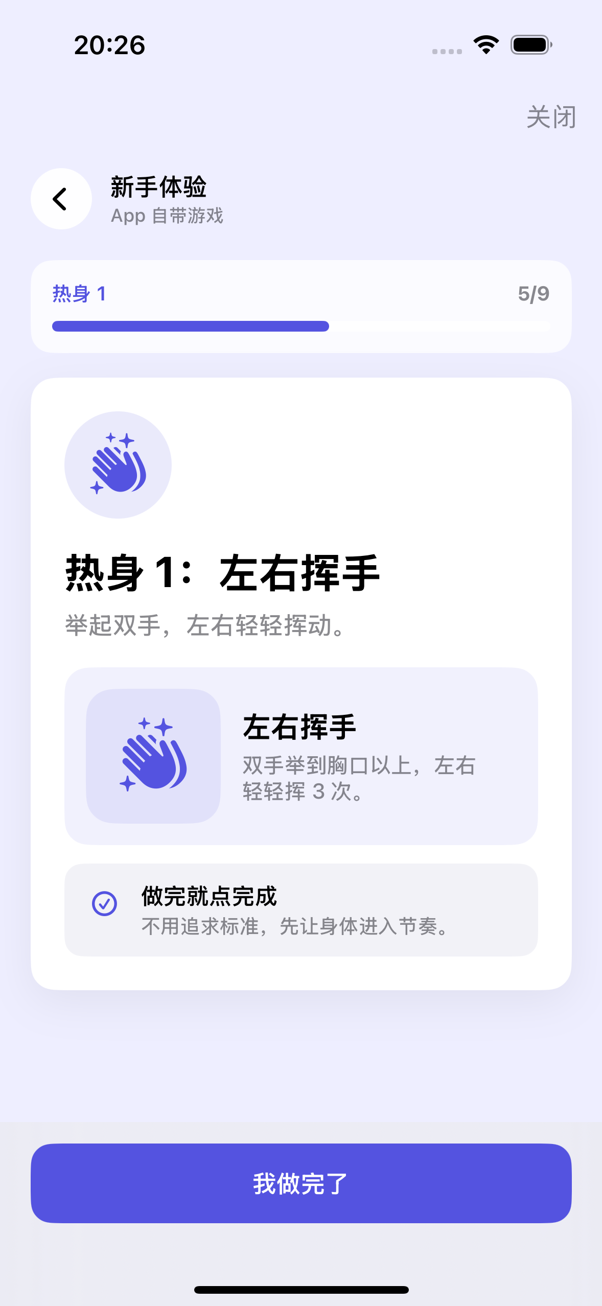iOS 动御 App 试玩前热身与空间提示