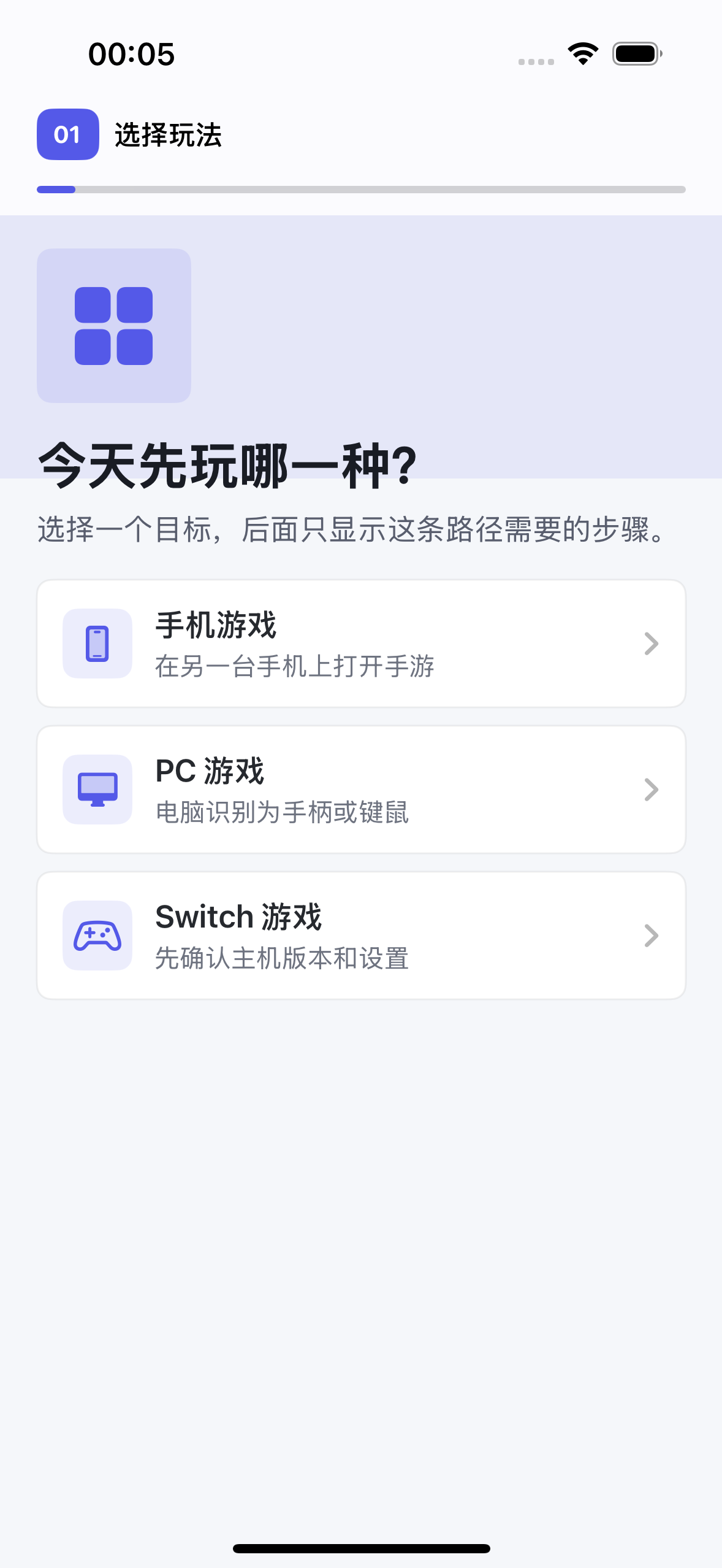 动御 App 选择 PC 或 Switch 使用场景