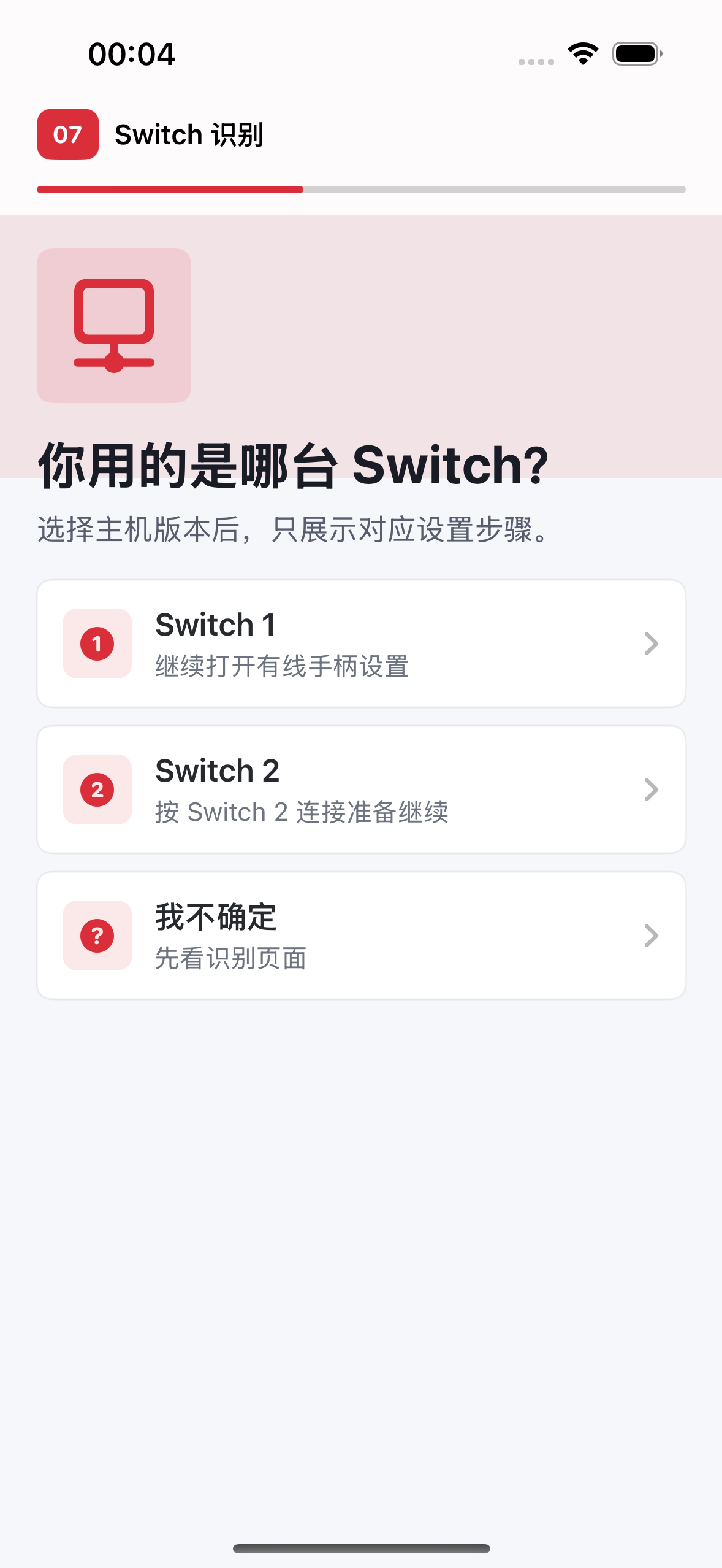 动御 App 选择 Switch 1 或 Switch 2 的页面